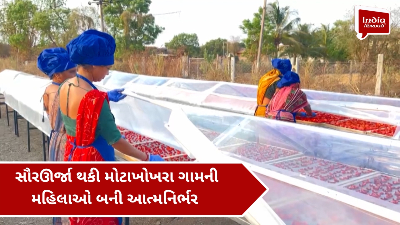 સૌરઊર્જા થકી મોટાખોખરા ગામની મહિલાઓ બની આત્મનિર્ભર