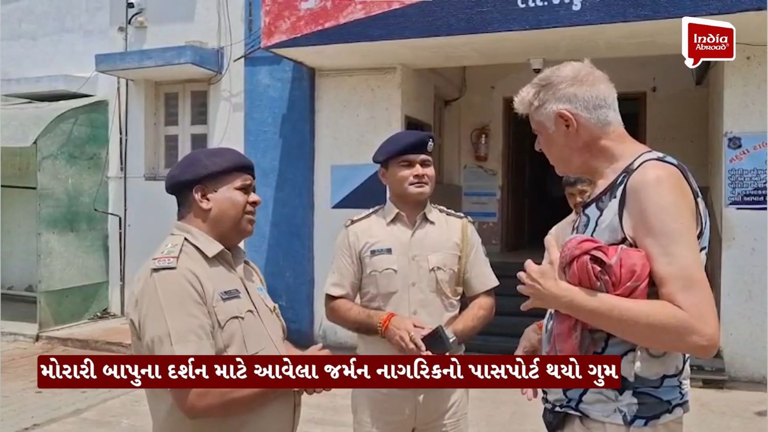 મોરારી બાપુના દર્શન માટે આવેલા જર્મન નાગરિકનો પાસપોર્ટ થયો ગુમ