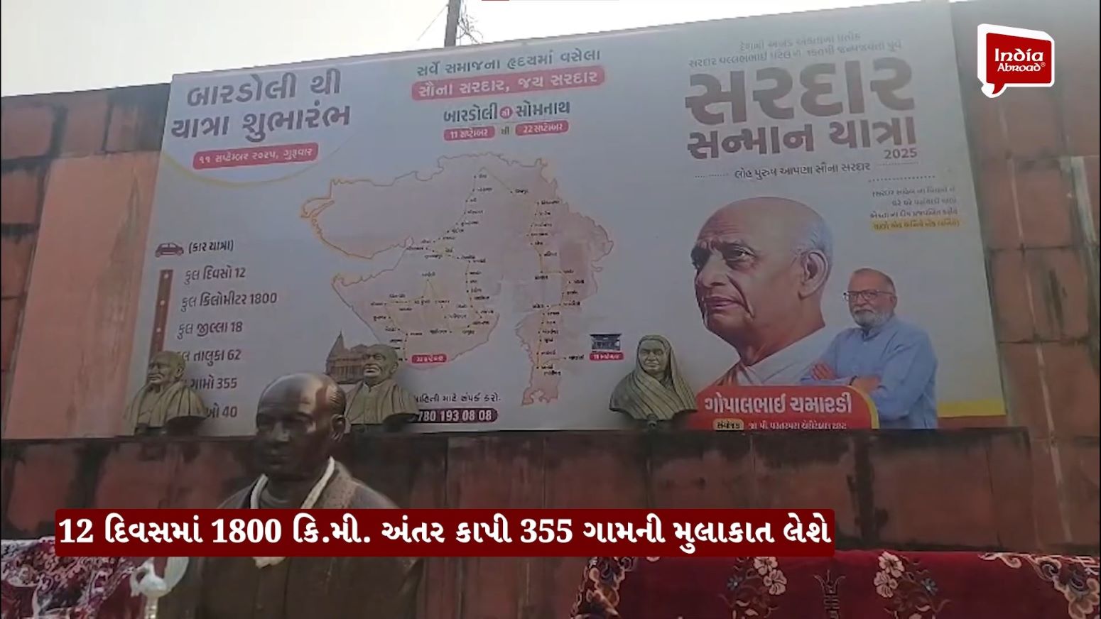 50 ગાડીના કાફલા સાથે 'સરદાર સન્માન યાત્રા'નો પ્રારંભ
