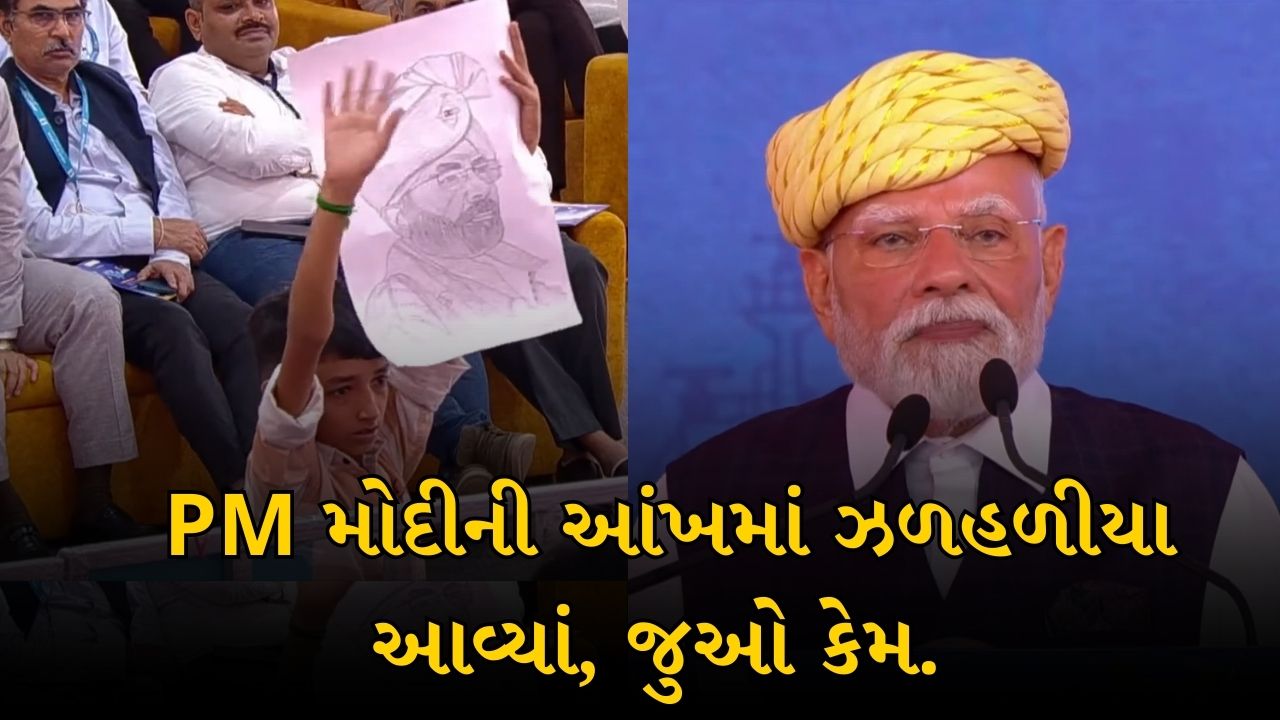PM મોદીની આંખમાં ઝળહળીયા આવ્યાં, જુઓ કેમ.