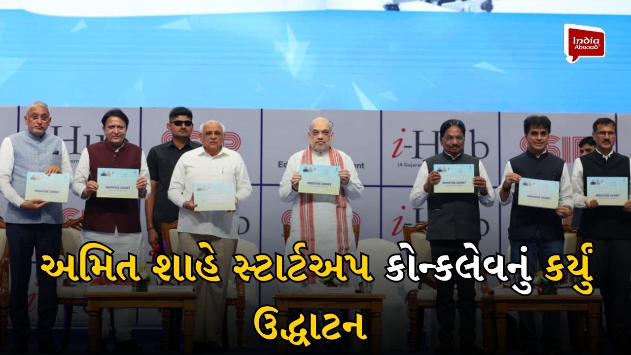 અમિત શાહે સ્ટાર્ટઅપ કોન્કલેવનું કર્યું ઉદ્ધાટન
