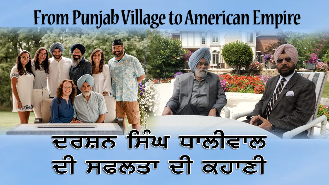 ਦਰਸ਼ਨ ਸਿੰਘ ਧਾਲੀਵਾਲ ਦੀ ਸਫਲਤਾ ਦੀ ਕਹਾਣੀ