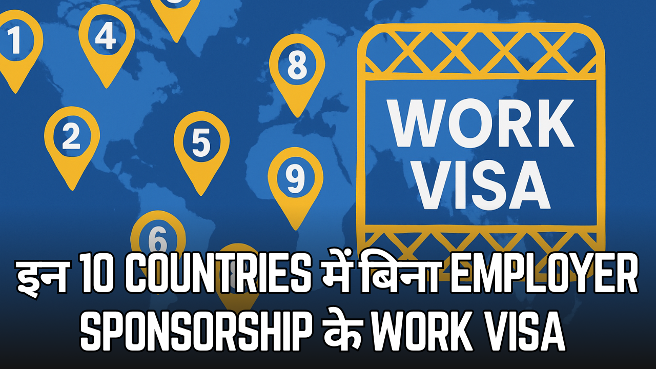 इन 10 Countries में बिना Employer sponsorship के Work Visa