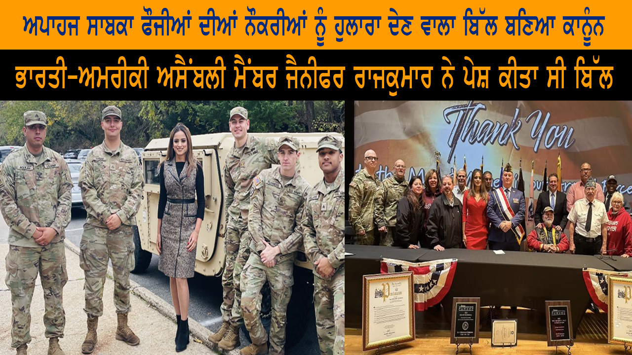 ਅਪਾਹਜ ਸਾਬਕਾ ਫੌਜੀਆਂ ਦੀਆਂ ਨੌਕਰੀਆਂ ਨੂੰ ਹੁਲਾਰਾ ਦੇਣ ਵਾਲਾ ਬਿੱਲ ਬਣਿਆ ਕਾਨੂੰਨ  | India Abroad