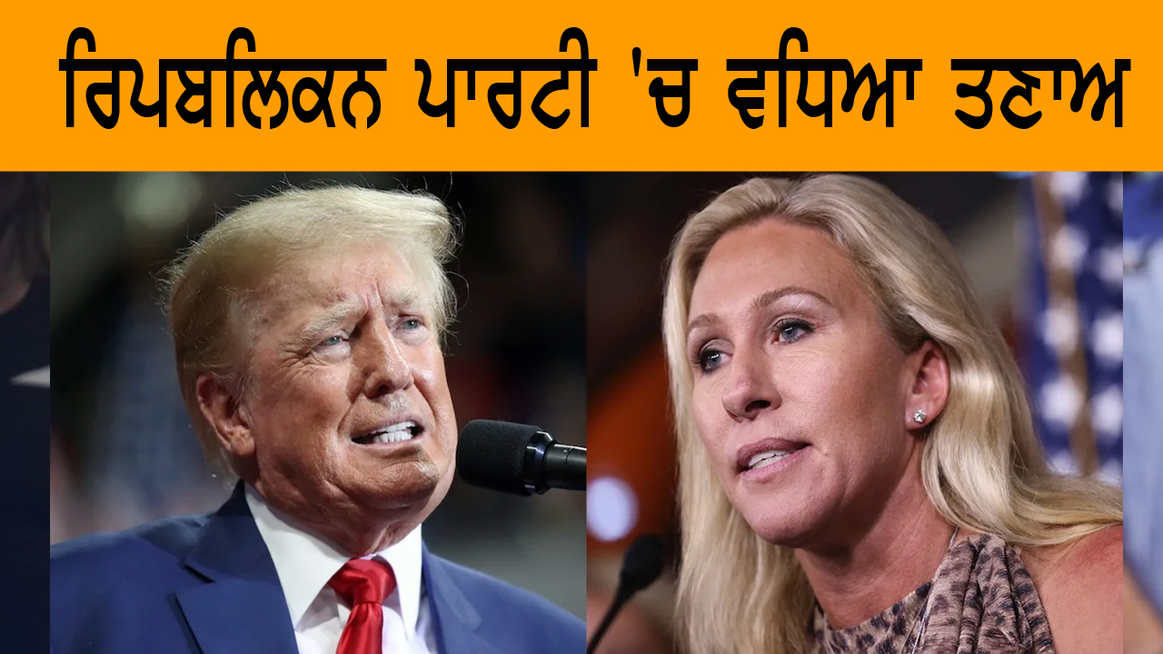 ਰਿਪਬਲਿਕਨ ਪਾਰਟੀ 'ਚ ਵਧਿਆ ਤਣਾਅ
