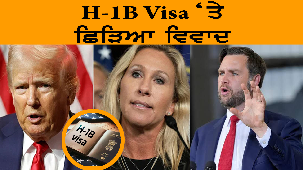 H-1B visa ‘ਤੇ ਛਿੜਿਆ ਵਿਵਾਦ
