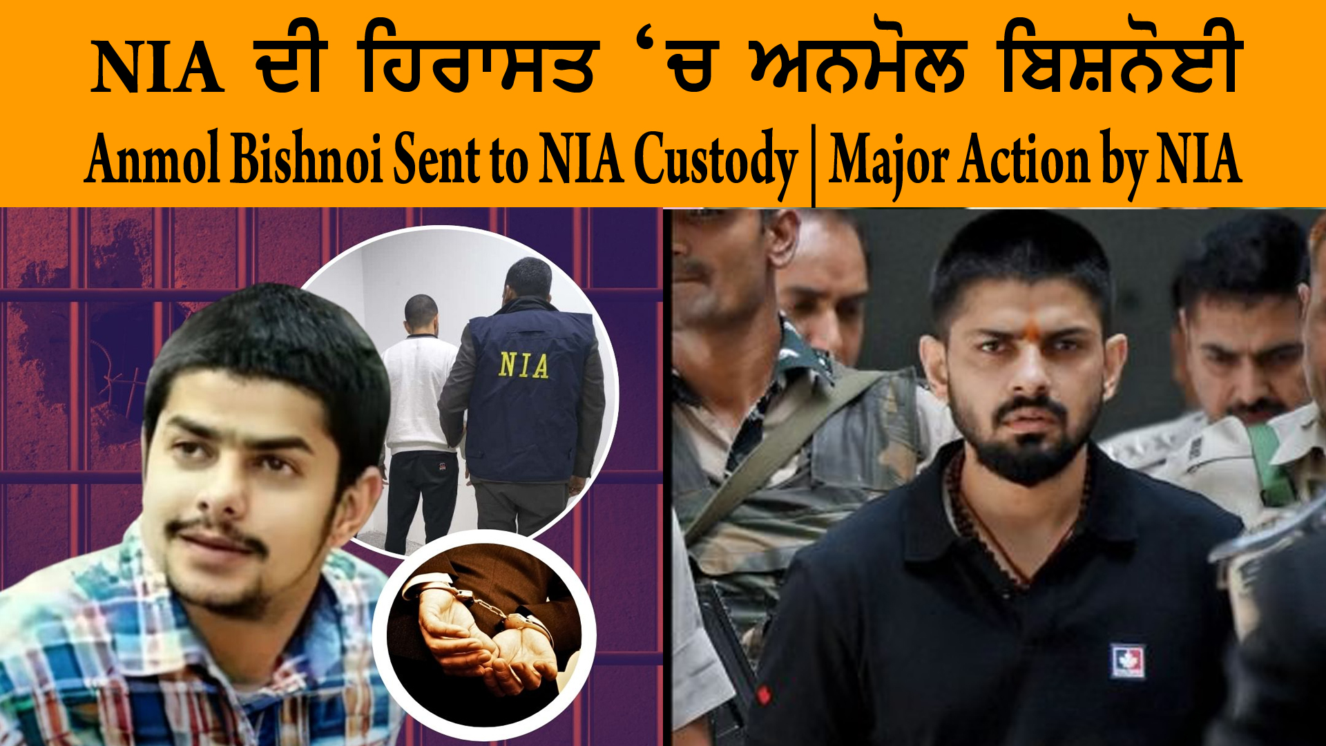 NIA ਦੀ ਹਿਰਾਸਤ ‘ਚ ਅਨਮੋਲ ਬਿਸ਼ਨੋਈ