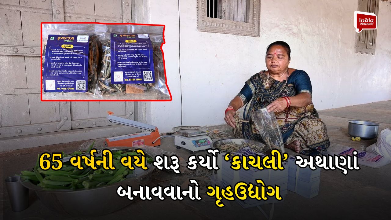 65 વર્ષની વયે શરૂ કર્યો ‘કાચલી’ અથાણાં બનાવવાનો ગૃહઉદ્યોગ