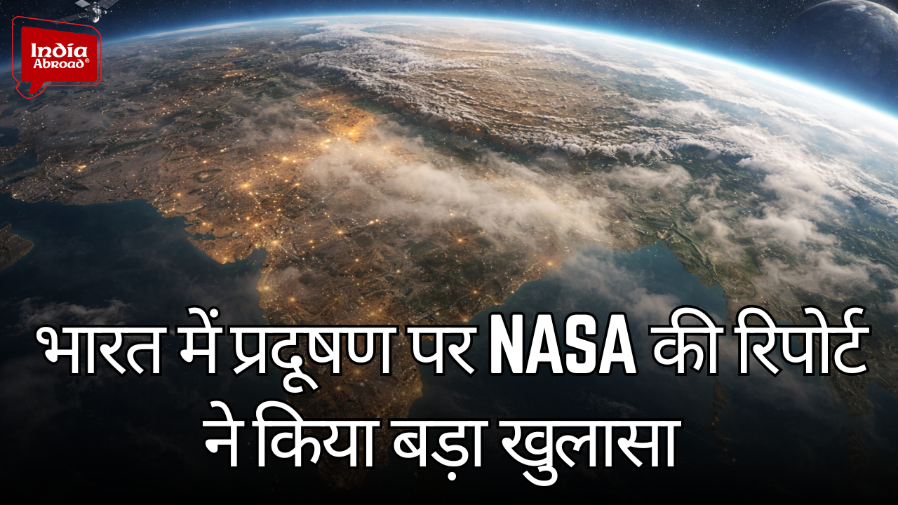 भारत में प्रदूषण पर NASA की रिपोर्ट ने किया बड़ा खुलासा 