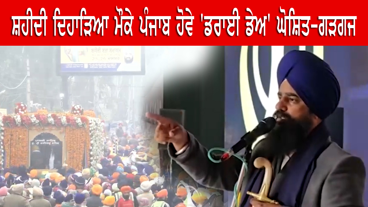 ਸ੍ਰੀ ਫਤਿਹਗੜ੍ਹ ਸਾਹਿਬ ਪਹੁੰਚੇ ਜਥੇਦਾਰ ਗਿਆਨੀ ਕੁਲਦੀਪ ਸਿੰਘ ਗੜਗਜ