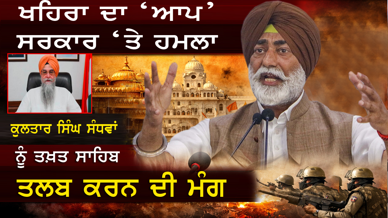 ਕਾਂਗਰਸੀ ਵਿਧਾਇਕ ਸੁਖਪਾਲ ਖਹਿਰਾ ਦਾ ‘ਆਪ’ ਸਰਕਾਰ ‘ਤੇ ਤਿੱਖਾ ਨਿਸ਼ਾਨਾ