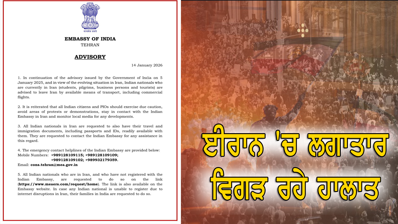 ਈਰਾਨ 'ਚ ਲਗਾਤਾਰ ਵਿਗੜ ਰਹੇ ਹਾਲਾਤ