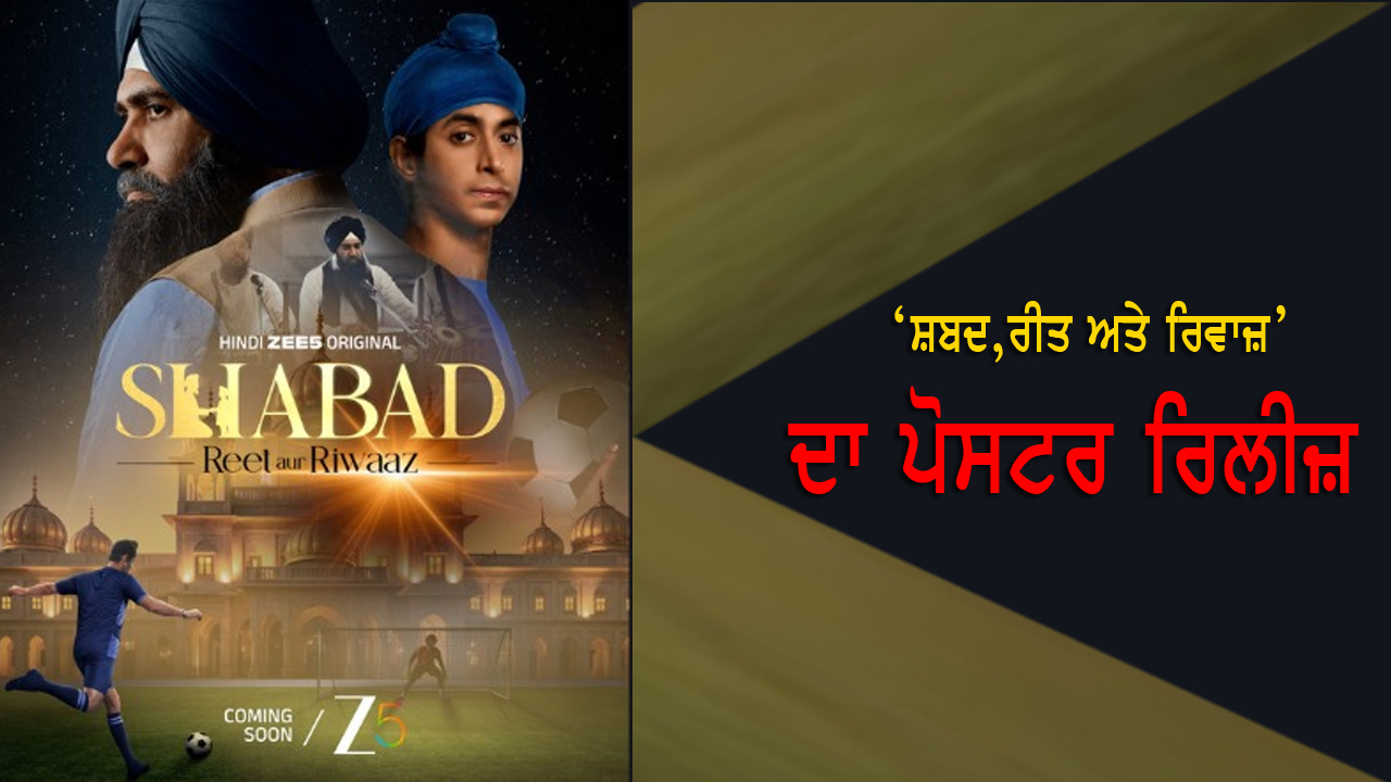 ZEE5 Global ਨੇ ਹਿੰਦੀ ਭਾਸ਼ਾ ਦੀ ਆਪਣੀ ਮੂਲ ਸੀਰੀਜ਼ ਦਾ ਕੀਤਾ ਐਲਾਨ