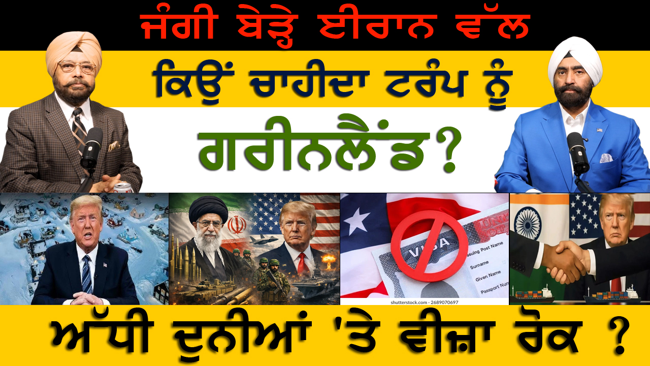 ਕਿਉਂ ਚਾਹੀਦਾ ਟਰੰਪ ਨੂੰ ਗਰੀਨਲੈਂਡ ?