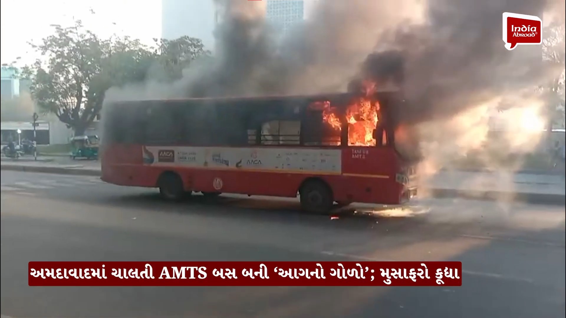 અમદાવાદમાં મુસાફરો ભરેલી AMTS બસ ભડકે સળગી; જીવ બચાવવા પેસેન્જરો બારીમાંથી કૂદ્યા