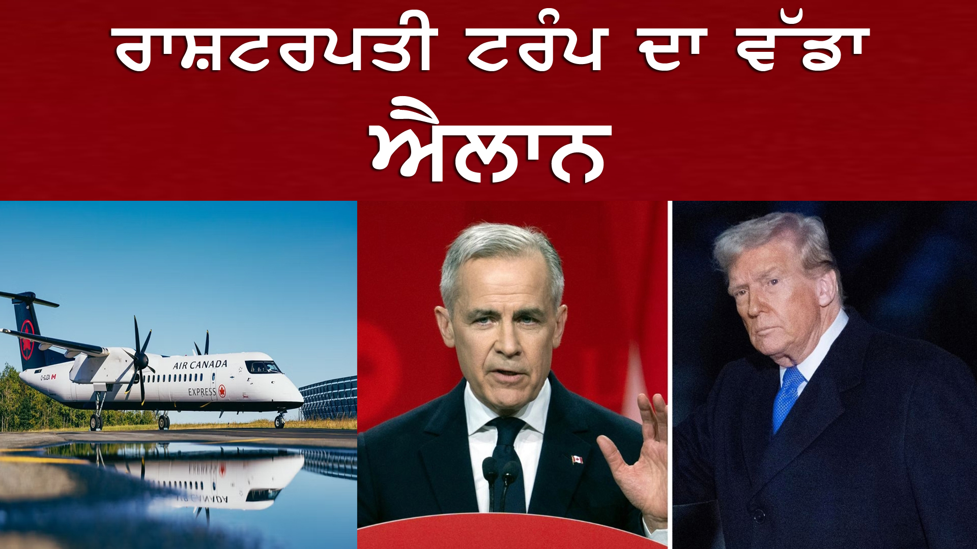 ਰਾਸ਼ਟਰਪਤੀ ਟਰੰਪ ਦਾ ਵੱਡਾ ਐਲਾਨ