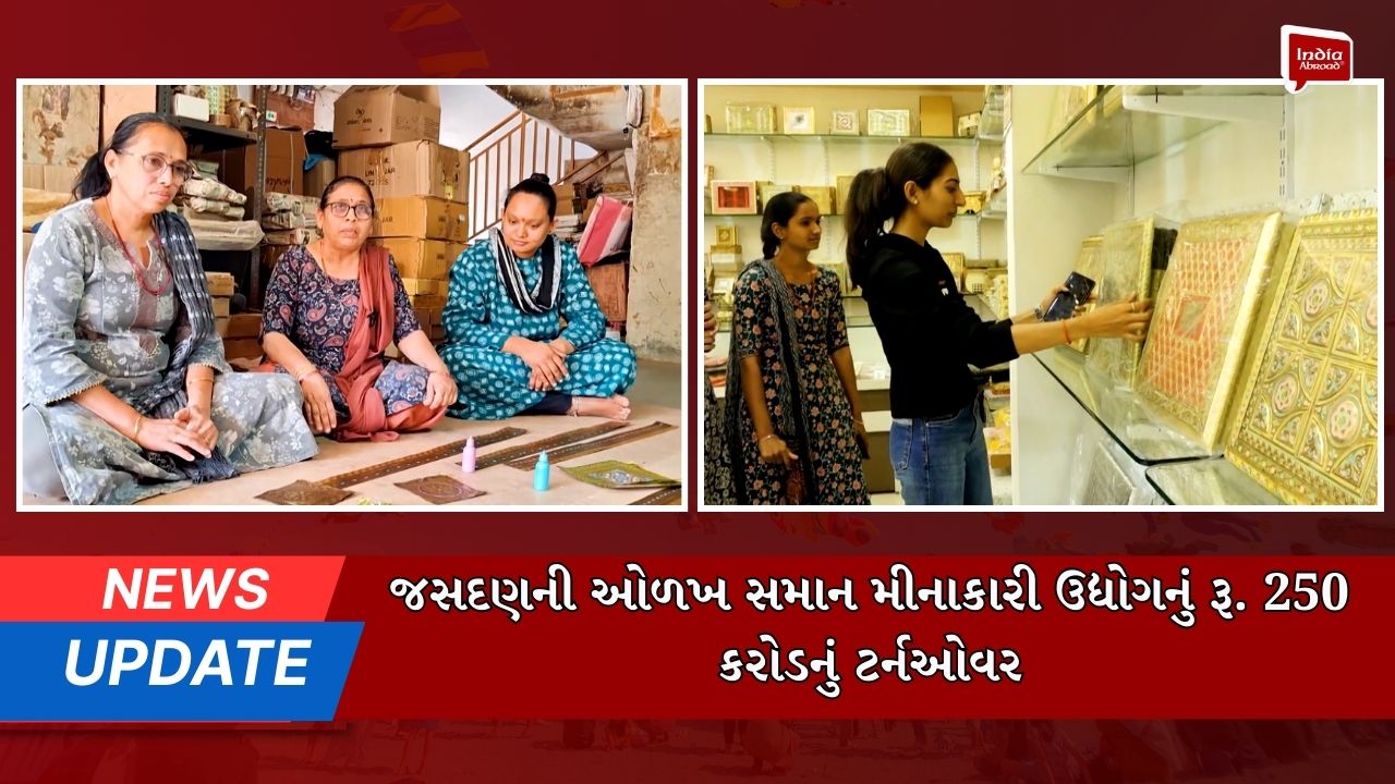 જસદણની ઓળખ સમાન મીનાકારી ઉદ્યોગનું રૂ. 250 કરોડનું ટર્નઓવર
