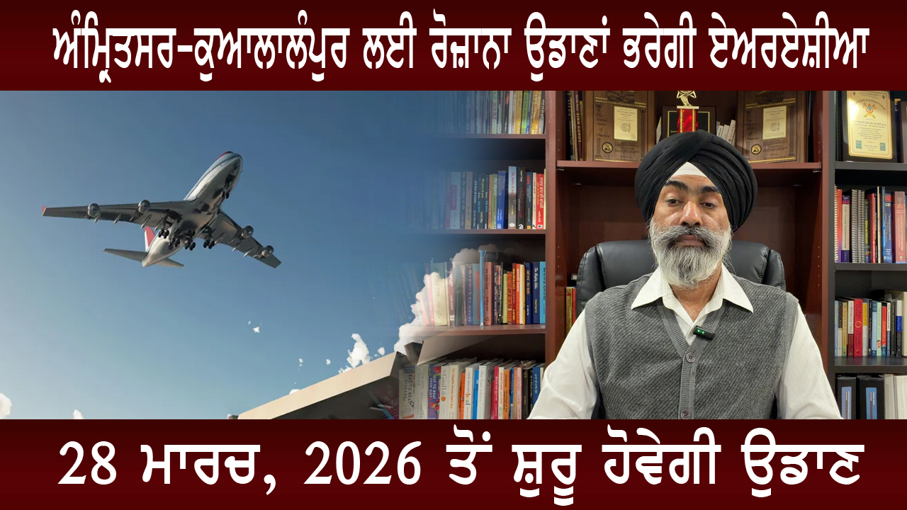 ਅੰਤਰਰਾਸ਼ਟਰੀ ਹਵਾਈ ਸੰਪਰਕ ਨੂੰ ਵੱਡਾ ਹੁਲਾਰਾ