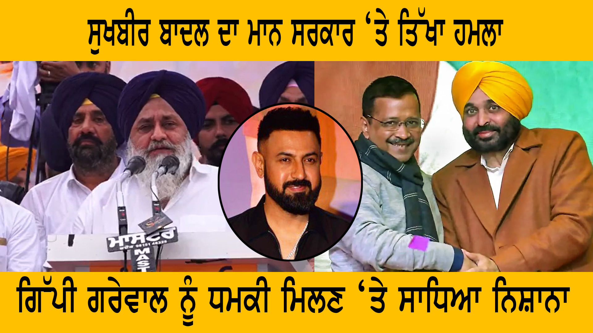 ਸੁਖਬੀਰ ਬਾਦਲ ਦਾ ਮਾਨ ਸਰਕਾਰ ‘ਤੇ ਤਿੱਖਾ ਹਮਲਾ