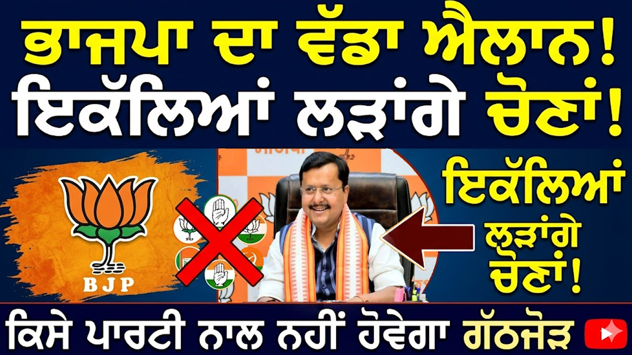  ਪੰਜਾਬ ਦੀ ਰਾਜਨੀਤੀ ਵਿੱਚ ਵੱਡਾ ਧਮਾਕਾ