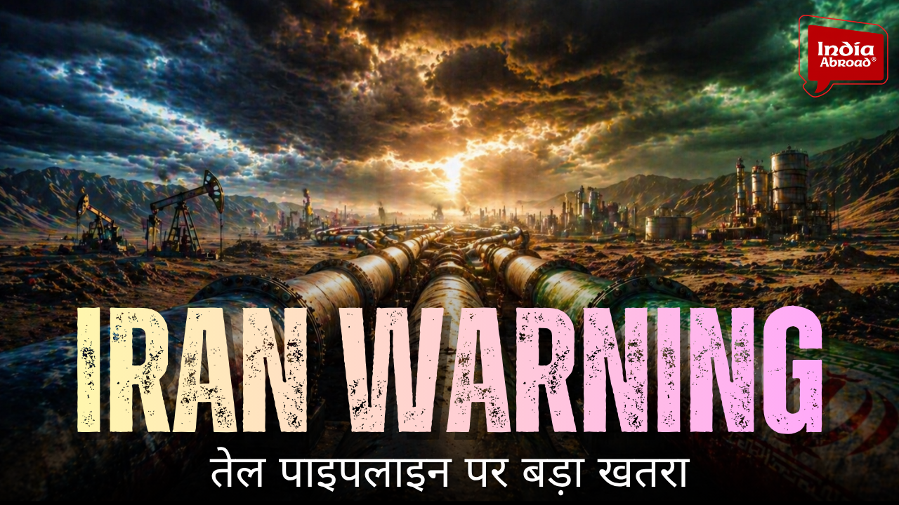 Trump की Iran को चेतावनी, तेल पाइपलाइन पर बड़ा खतरा बताया