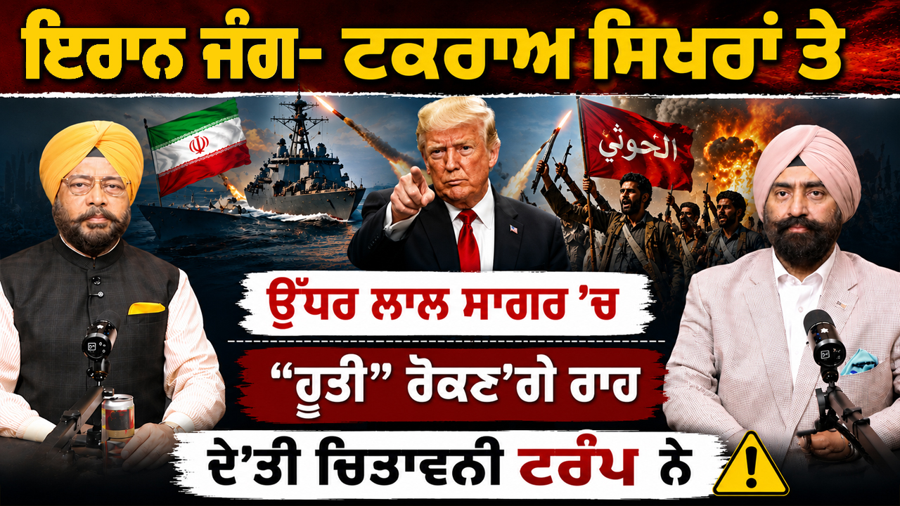ਟਰੰਪ ਦਾ ਵੱਡਾ ਐਲਾਨ! ਕੇਨੈਡਾ 'ਤੇ 50% ਟੈਰਿਫ਼, ਇਰਾਨ ਨੂੰ ਸਖ਼ਤ ਚਿਤਾਵਨੀ